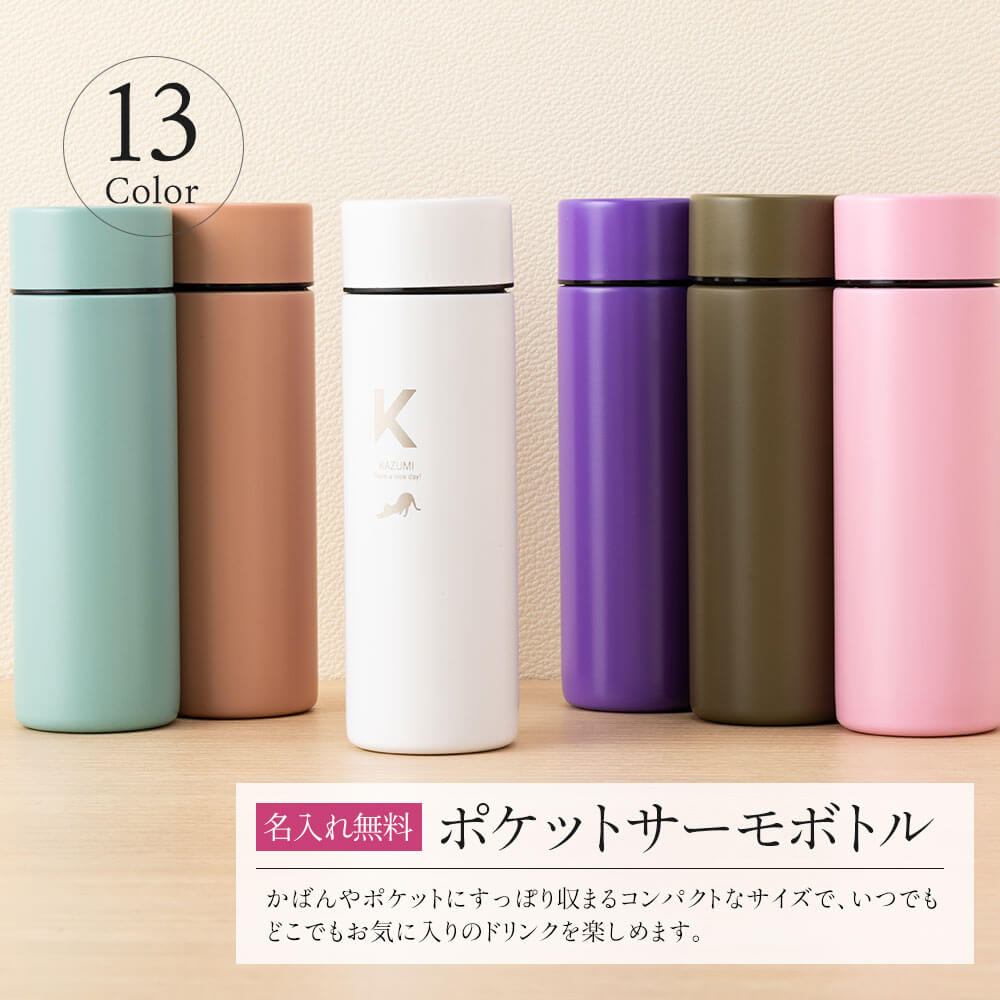 名入れ 水筒 130ml マグボトル ポケットサイズ 名前入り 名前 ネーム 名入り 名入れ無料 名前入れ 名入れギフト 水筒 ステンレスボトル マイボトル ステンレス サーモ 真空断熱 保温 保冷 魔法瓶 洗いやすい スポーツ シンプル かっこいい denshitabaco-10002211 MokuMoku サンプル画像3