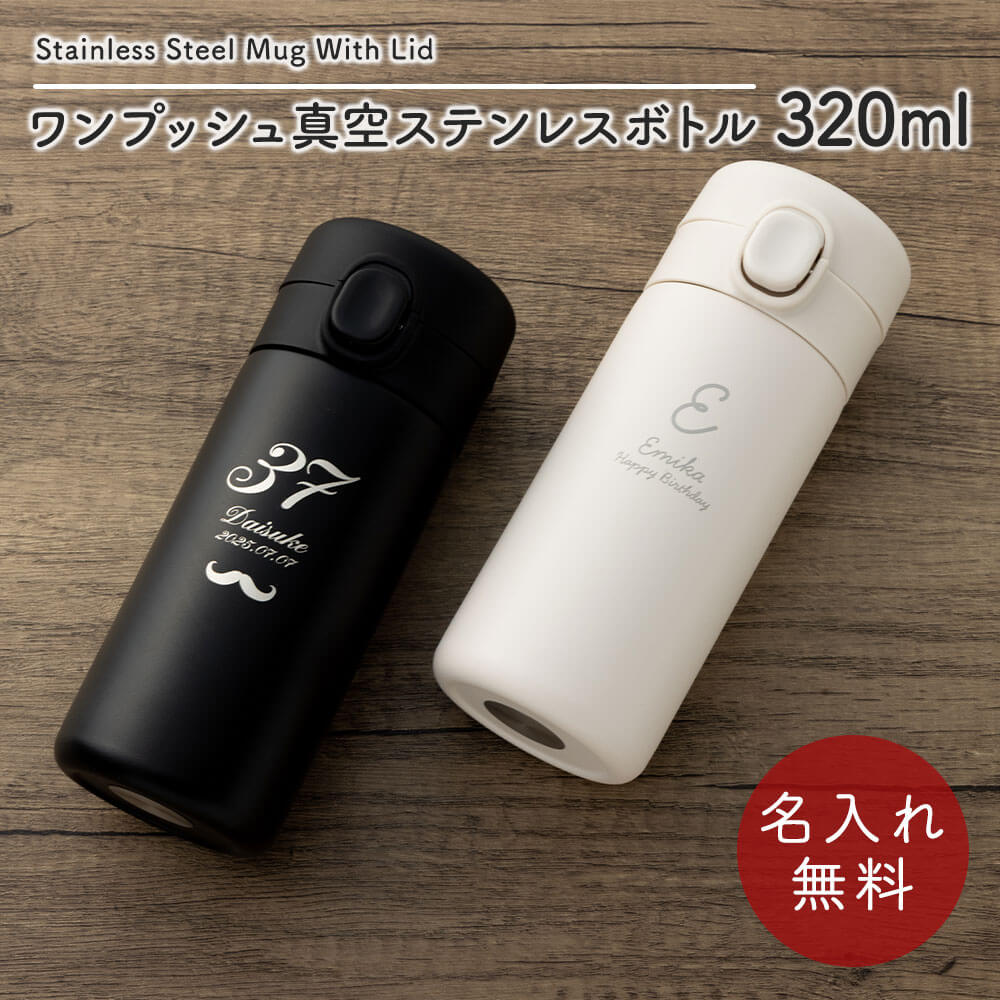 水筒マグボトル320mlワンタッチ...