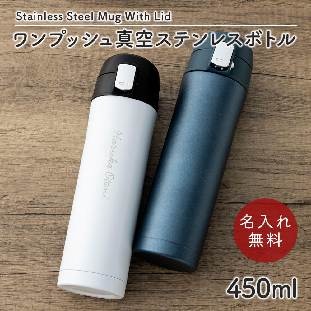 洗いやすいマイボトル