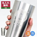 タンブラー 450ml ステンレス サーモ 真空断熱 保温 保冷 ステンレスタンブラー 真空断熱タンブラー 名入れ 名前入り 名前 ネーム 名入り 名入れ無料 ...