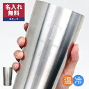 タンブラー 450ml ステンレス サーモ 真空断熱 保温 保冷 ステンレスタンブラー 真空断熱タンブラー 名入れ 名前入り 名前 ネーム 名入り 名入れ無料 ...