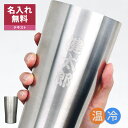タンブラー 450ml ステンレス サーモ 真空断熱 保温 保冷 ステンレスタンブラー 真空断熱タンブラー 名入れ 名前入り 名前 ネーム 名入り 名入れ無料 ...