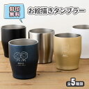 タンブラー 350ml お絵描き イラスト ロゴ ステンレス サーモ 真空断熱 保温 保冷 ステンレスタンブラー 洗いやすい スポーツ シンプル かっこいい 可...