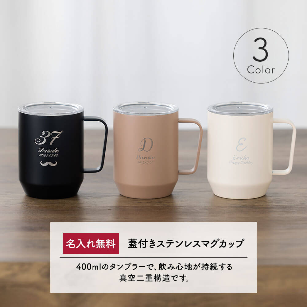 マグカップ タンブラー 400ml 名入れ 名...の紹介画像3