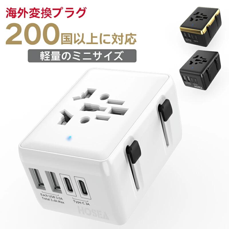 【送料無料】海外変換プラグ 4USBポート 全世界対応 海外旅行用変換ブラグ 2つUSB-Aポートと2つUSB-Cポート付き 全世界対応 旅行充電器 4種セット(A/C/O/BF) マルチ変換プラグ アメリカ/イギリス/ヨーロッパ/韓国/オーストラリアなど200ヶ国家対応 PSE認証済み