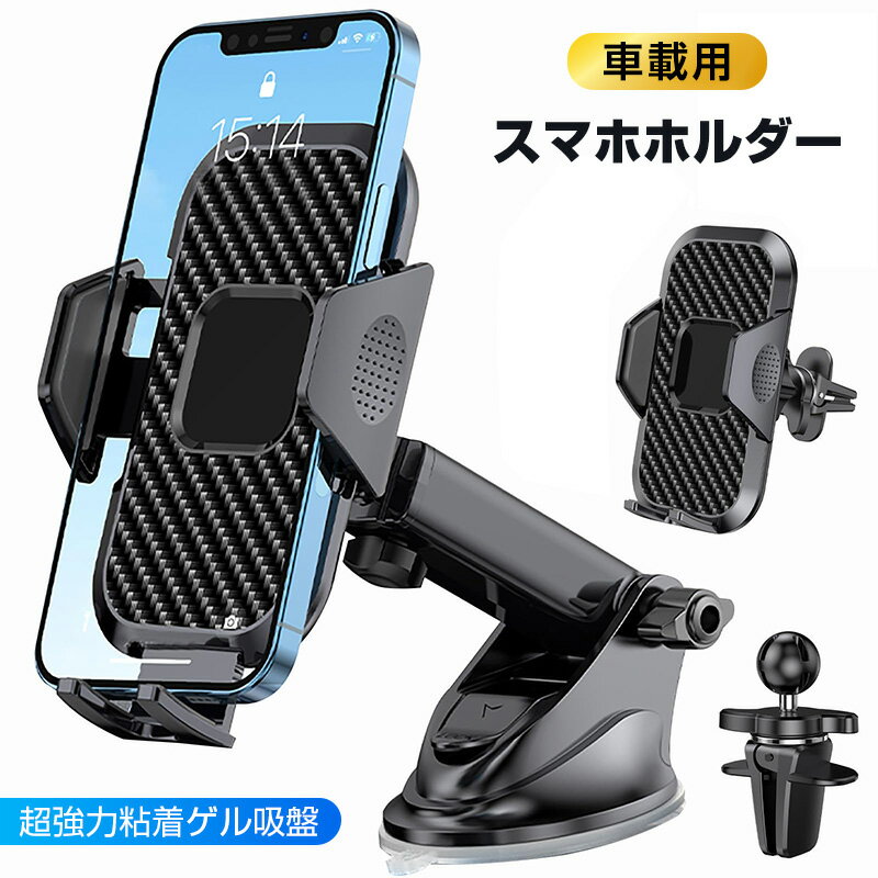 スマホホルダー 車載用 超強力粘着ゲル吸盤 安定性アップ スマホスタンド 車 2in1 真空吸盤＆送風口兼用 全車種対応 360度回転 伸縮アーム 車載スマホホルダー 車用品 片手操作 自由調節 取付簡単 iPhone SE 15 14 13 12 Pro4.7-7.2インチ全機種対