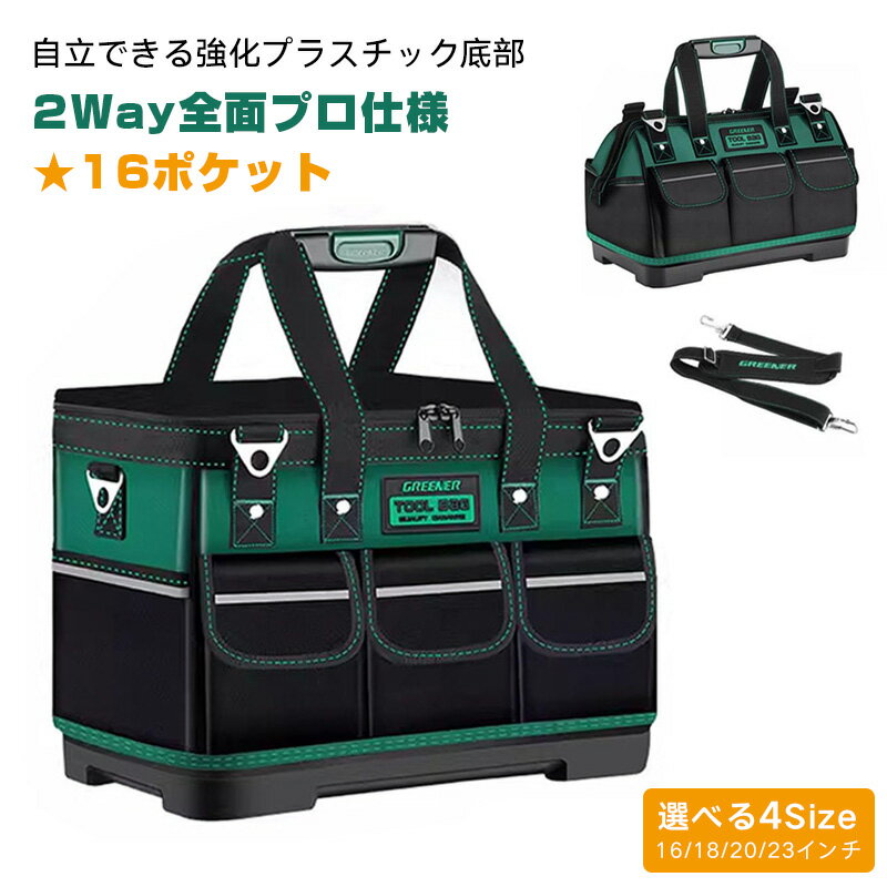樂天商城 - ツールバッグ 工具バッグ 工具袋 道具袋 工具差し入れ 肩掛けベルト付き 大口収納 大容量 1680Dオックスフォード プラスチック底部 自立 バイク用 運搬用 作業用 持ち運び便利 16/18/20/23インチ