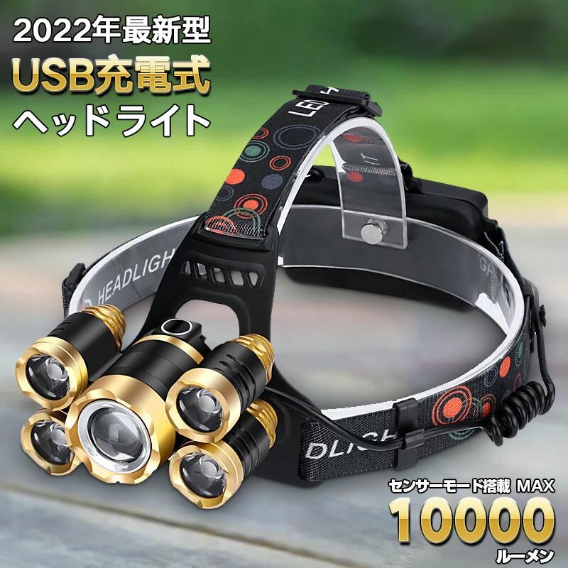 ヘッドライト 充電式 LEDヘッドランプ usb 充電式 高輝度 10000ルーメン 明るい Led ライト ズーム へっとライト 4モード ヘッドランプ 電量ディスプレイ 軽量 防水 防災 登山 釣り用 ランニング 作業用 ライト (18650リチウムイオン蓄電池 2本付属)