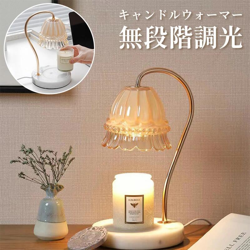 Various Interior Lights - キャンドルウォーマー おしゃれ ライト 大理石台座 キャンドルウォーマーランプ 無段階調光 アロマキャンドル アロマディフューザー アロマバーナー 間接照明 安全 110V 贈り物 インテリア/リビング/寝室/ホテルに最適