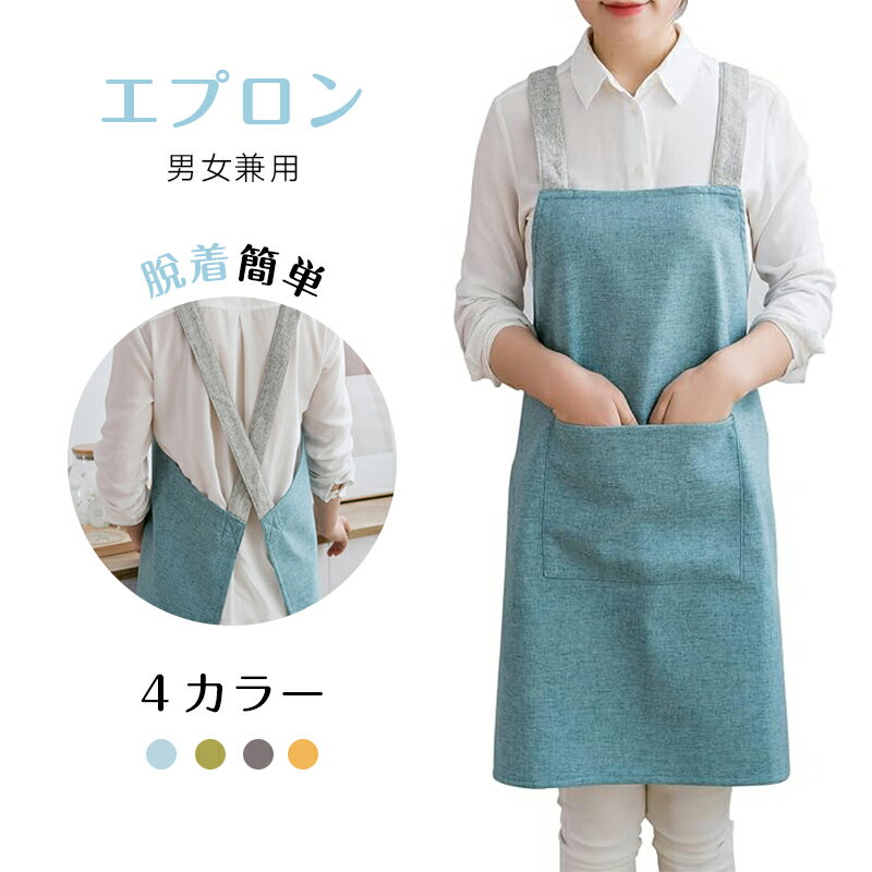 樂天商城 - エプロン レディース おしゃれ シンプル 女性用 男性用 かぶるだけ 撥水 防水 人気 カフェエプロン スタッフエプロン 無地 保育士 レストラン 美容師 お食事エステ 男女兼用 脱着簡単