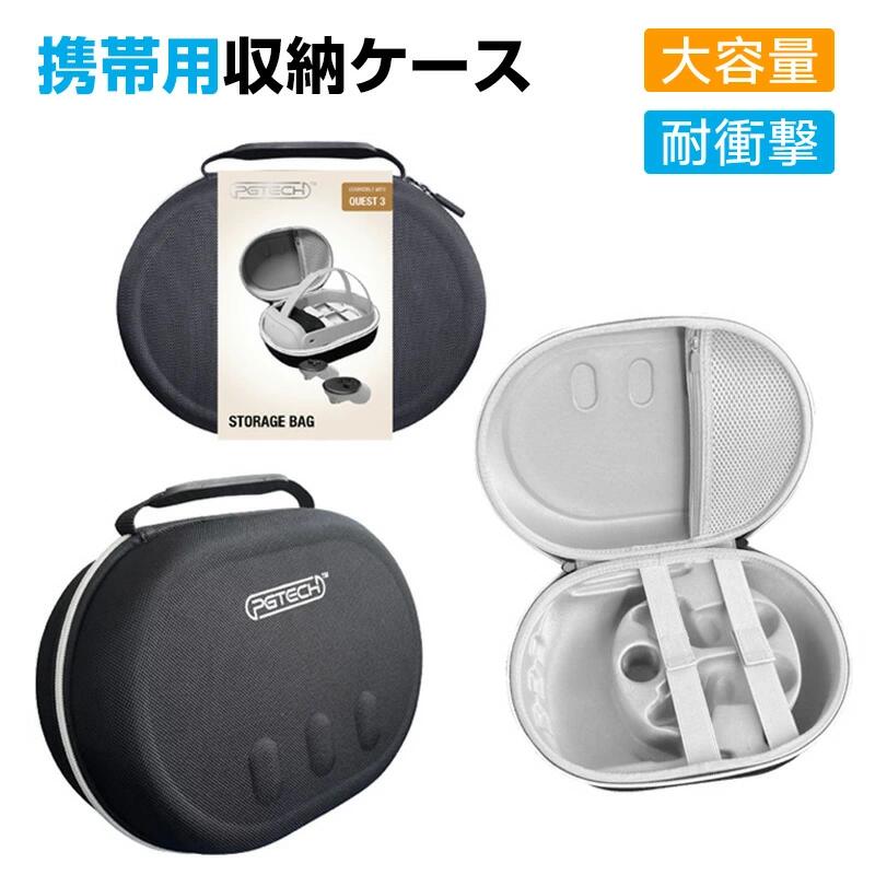 ※ご注意 ※モニター発色の具合により色合いが異なって見える場合がございます。 商品詳細 【詳細】 【完全な保護】収納バッグは高品質のEVA素材でできており、硬くて丈夫で環境にやさしく、長期間お使いいただけます。ケースは頑丈で落下しにくく、デバイスを危害から保護します。 【互換性】ヘッドセット、コントローラー、充電ケーブルなどに適した十分なスペースがあります。黒い綿毛バッグとストラップを装備し、データケーブルを保管および整理します混乱することなく。 【防水・耐衝撃】保護ケースは3層の素材で構成され、外層は傷がつきにくい防水生地です。中間層は、クッション性と吸着性のための柔らかいEPEスポンジです。そして、内側の層は保護のためのフランネルの裏地であり、快適でデバイスを傷つけません。 【よく整理された】Quest3対応用のトラベルケース。ヘッドセットを保持するための伸縮性のあるストラップ、タッチコントローラーを固定するための2本のロープをバッグに入れてデバイスを固定し、持ち運び時に速度が低下しにくいようにします。 【軽くて持ち運びに便利】頑丈なハンドルと強化プラスチックカバーが外側に付いているので、手のひらをつまむことなくスライドしてサイズを広げることができ、持ちやすくなっています。軽量の収納バッグは、自宅での持ち運びや保管に適しています。