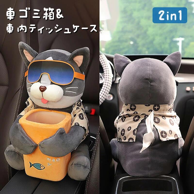 樂天商城 - 車 2in1 ゴミ箱 カー用品 車内 ティッシュケース 収納ボックス 車 シートバックポケット 車 アクセサリー 車載用2in1ゴミ箱 ぬいぐるみ かわいい 車用品