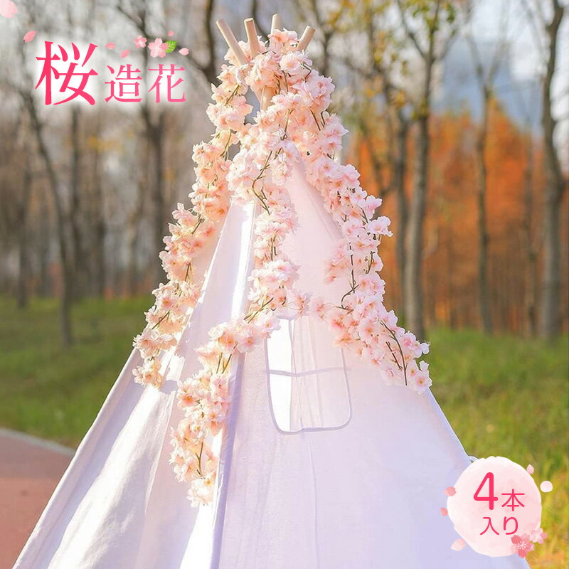樂天商城 - 桜 造花 桜の花 4本入り/8本入り/16本入り 全長1.8m シルクフラワー 桜 枯れない花 人工造花 フェイクフラワー インテリア 壁掛け 桜の花 花輪 庭園 飾り さくら 藤の花 観葉植物 店舗装飾用 撮影用 母の日 結婚式 DIY 人気 プレゼント