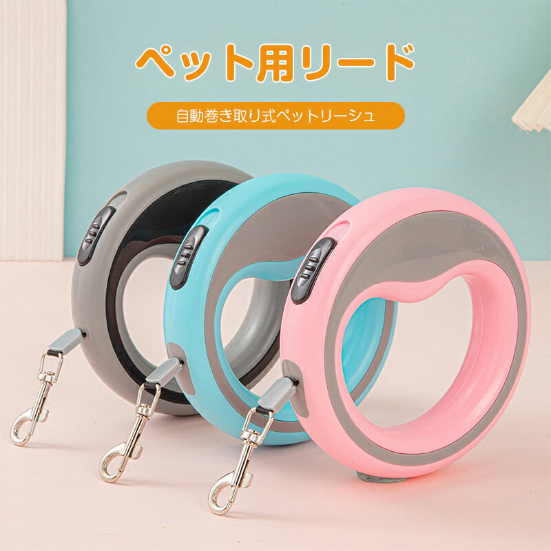 樂天商城 - リード 2.5m ペットリード ワンちゃん ネコ 2.5メートル ハーネス ワンタッチでロック可能 巻き取り式 2.5M ペットリード 伸縮リード ハーネス