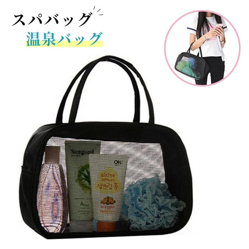 樂天商城 - 【大容量 通気性】スパバッグ 温泉バッグ サウナバッグ メッシュバッグ お風呂 銭湯 ジム ユニセックス ブラック