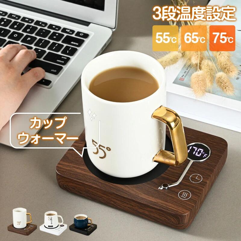 樂天商城 - カップウォーマー 保温コースター マグカップウォーマー コーヒーウォーマー 保温器 3段温度設定55℃ 65℃ 75℃ 新型 重力センサー付き 静音 コップ保温器 水/お茶/コーヒー/牛乳など飲み物 加熱コースター オフィス/家庭用 友達/家族へのプレゼント