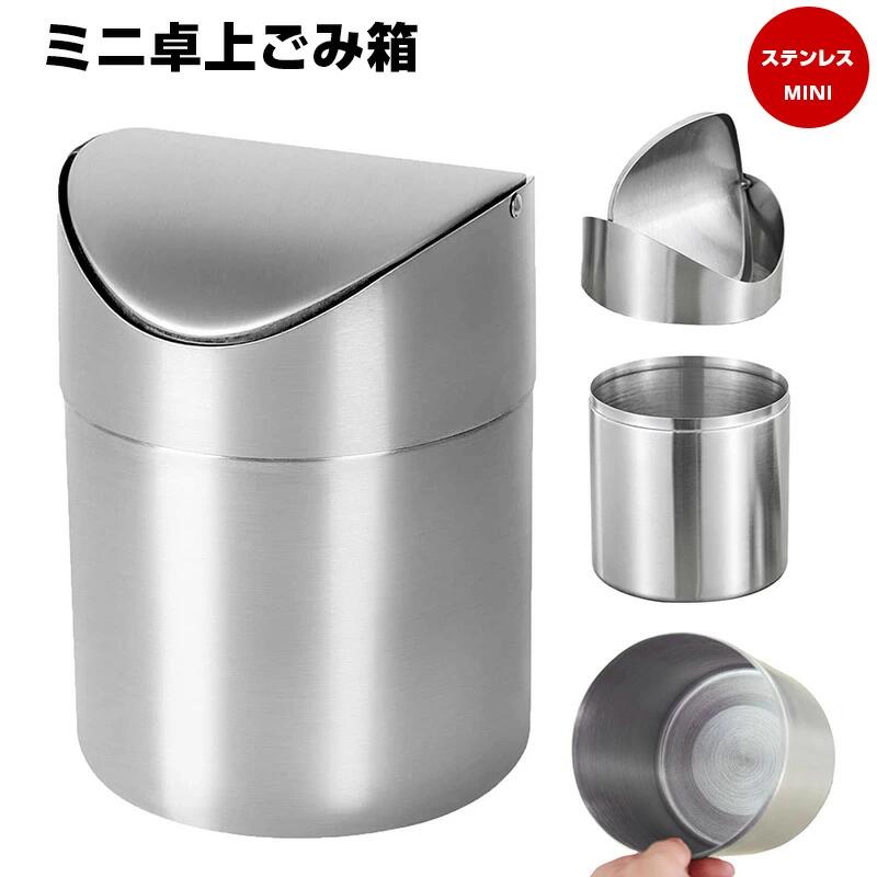 樂天商城 - カウンタートップ ごみ箱 ミニごみ箱 卓上ごみ箱 デスクトップ ポータブル ターン 蓋 小さい ステンレス製 卓上 車 台所 小型 くず入れ ステンレス鋼