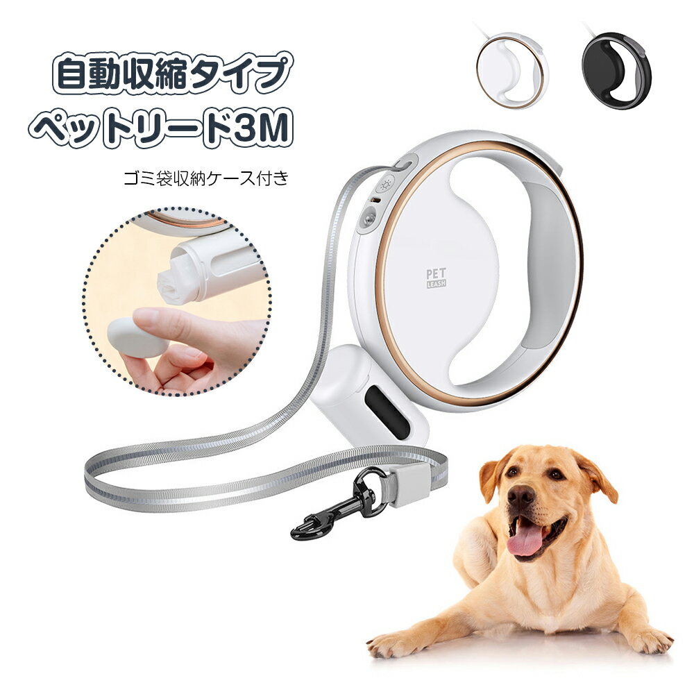 樂天商城 - リード 3m ペットリード ワンちゃん ネコ 3メートル ハーネス ワンタッチでロック可能 巻き取り式 3M ペットリード 伸縮リード ハーネス