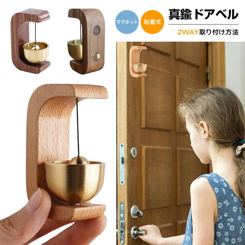 樂天商城 - ドアベル 玄関 引き戸用 ドアチャイム マグネット 木製 玄関ベル 真鍮 風鈴 壁掛 両面テープ付 取付簡単 ホーム用 ドア鈴 店舗用 玄関チャイム 防犯 癒し 風水 喫茶店 飲食店 冷蔵庫ドア 鈴 おしゃれ 新居祝い