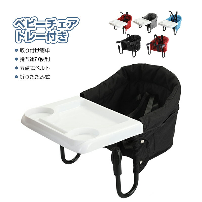楽天市場】ベビー5点ベルト（ベビーチェア｜ベビー用インテリア・収納