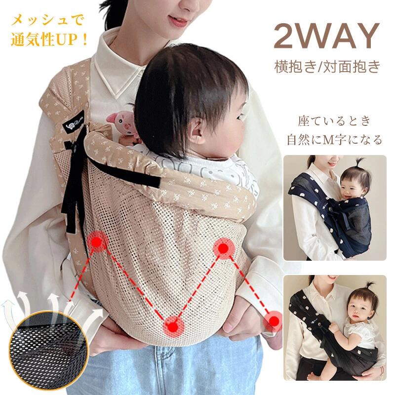 ※ご注意 　 ※モニター発色の具合により色合いが異なって見える場合がございます。 商品詳細 【特徴】 【抱っこしやすい】幅広く分散されたデザインで肩の痛みを解消します！ベビースリング製品は数千人によるテストに基づき、肩への圧力や痛みを最小限に抑えるために、幅広くて厚みのあるショルダーストラップのデザインを採用しました。お尻もしっかり収まるので、シンプルで使いやすいです。手で抱っこするよりも安定しており、安全面でも優れています。持ち運ぶ際も軽く、肩にかけても気になりません。 【安定性】横抱きや対面抱きの2WAY抱っこ方を自由に選択でき、安定感を向上させる広いヒップシートがベビーの安心感を高めます。子供の股関節も保護された状態で抱っこでき、赤ちゃんの脚への圧力軽減にもこだわったデザインです。しっかりと装着することで安定性も向上し、肩当てが広くズレにくく、ベビーのお尻のパッドが広くて柔らかいため、快適な使用が可能です。滑り止めもついており、子供も喜んで使います。 【コンパクトで持ち運び】抱っこ紐と違い軽くてコンパクトなので鞄に入れて持ち運ぶのにとても便利です！コンパクトに畳めるため、さっと取り出してさっと乗せたり、短時間の抱っこやお出かけに便利です。ベビーカーを畳んで階段を登り降りする際など、さまざまなシーンで重宝します。 【ママパパ兼用モデル】スリング紐の長さは調整可能で、体格に合わせて調節できます。長さも大きめに作られているため、ママだけでなくパパもご利用できます。買い物や保育園の送迎、家事、フェスや旅行先での使用に最適です。長時間抱っこしても腕への負担が少なく、快適に使用できます。
