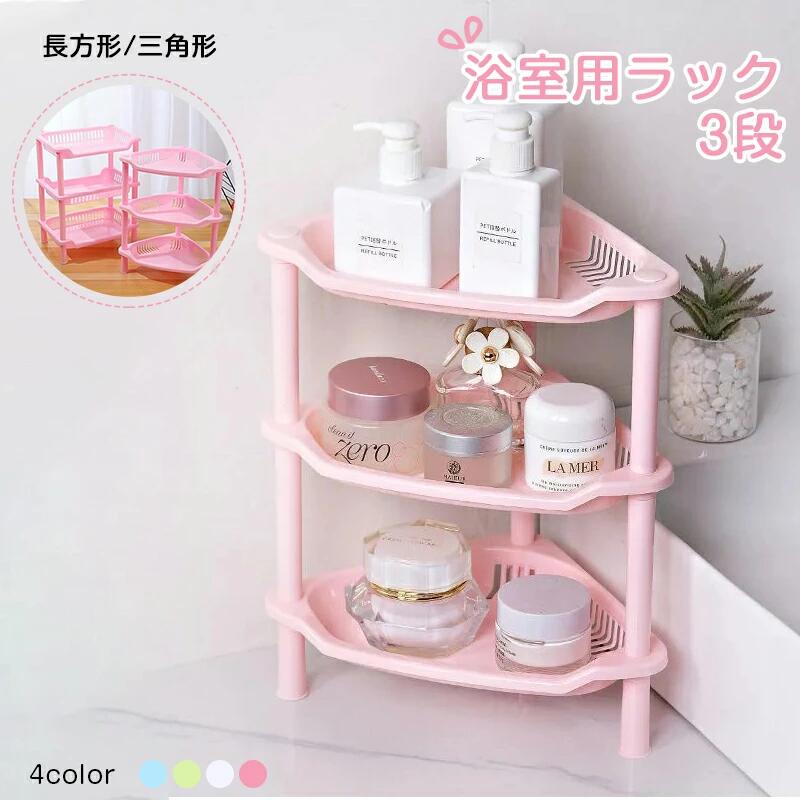 樂天商城 - 浴室用ラック お風呂ラック バスラック コーナーシェルフ収納棚コーナースタンド洗面所コーナーラック シャンプーラック シャワーラック三角コーナーシャンプーラック調味料棚プラスチック製組み立てが容易取り外し可能
