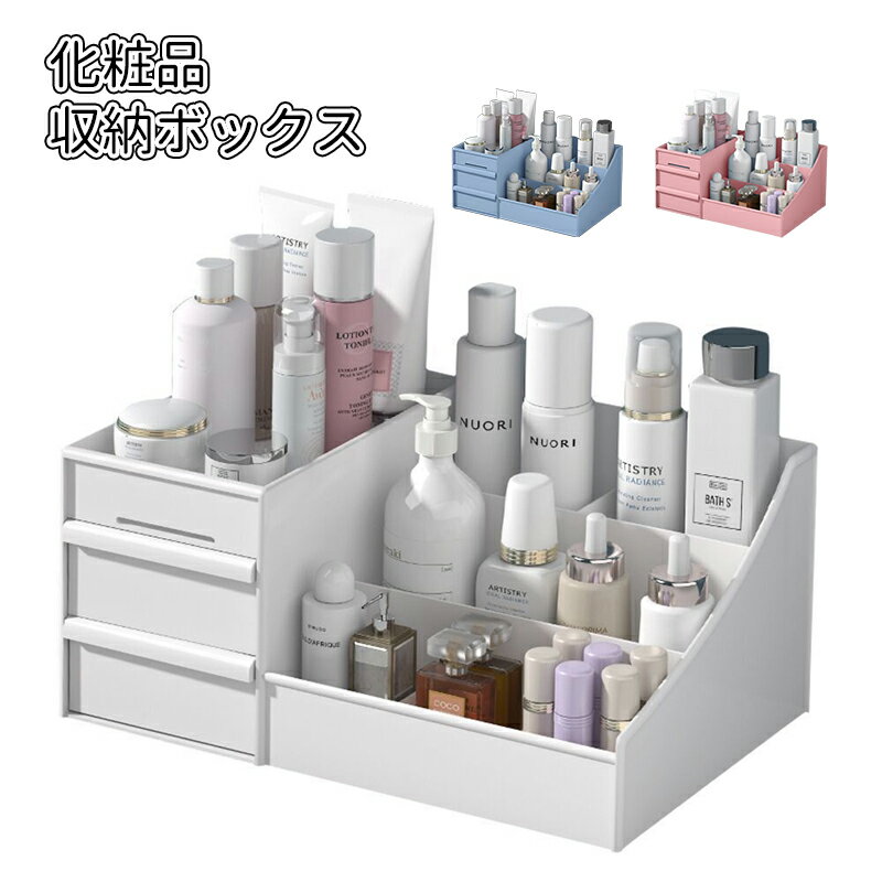 樂天商城 - 化粧箱 卓上収納 ケース 化粧品収納ボックス 引き出し 大容量 化粧品収納ケース 化粧ボックス メイク収納 コスメケース コスメ収納ボックス 小物入れ バニティケース 机上 卓上 BOX おしゃれ