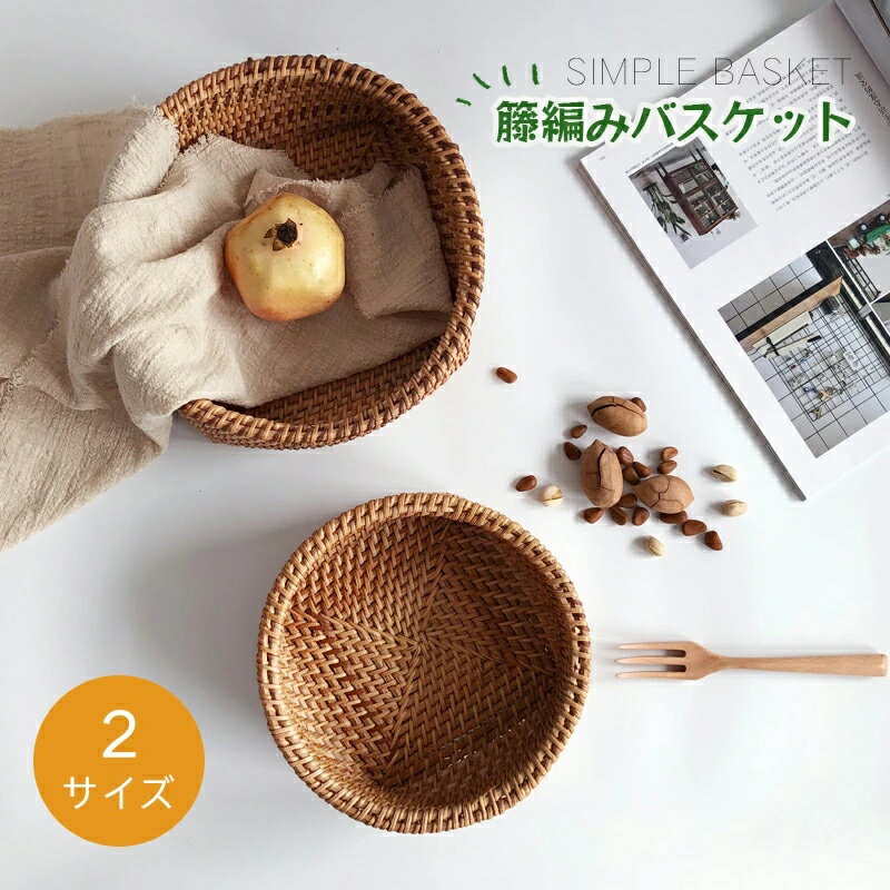収納バスケット ボックス かご 容器 天然素材 手作り ナチュラル 果物 フルーツ入れ 小物収納 雑貨 おもちゃ お菓子入れ 編み込み 丸型 食器棚用 卓上 部屋 キッチン クローゼット 洗える 収納かご