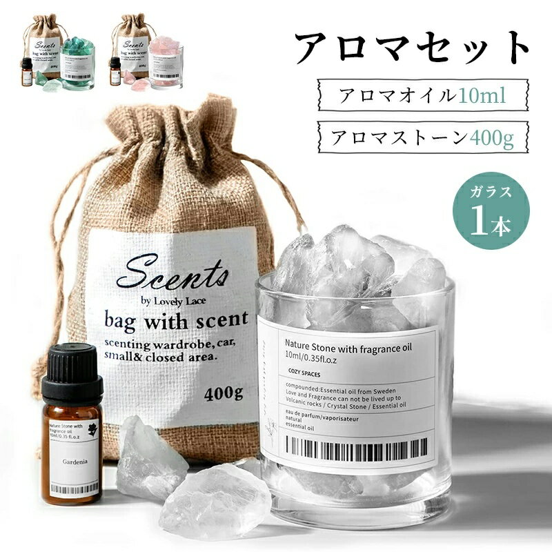 樂天商城 - アロマセット【アロマオイル10ml +アロマストーン400g+ガラス1本】ストーンディフューザー 天然水晶 クリア アロマストーンセット 天然石 お試しセット プレゼント ギフトセット