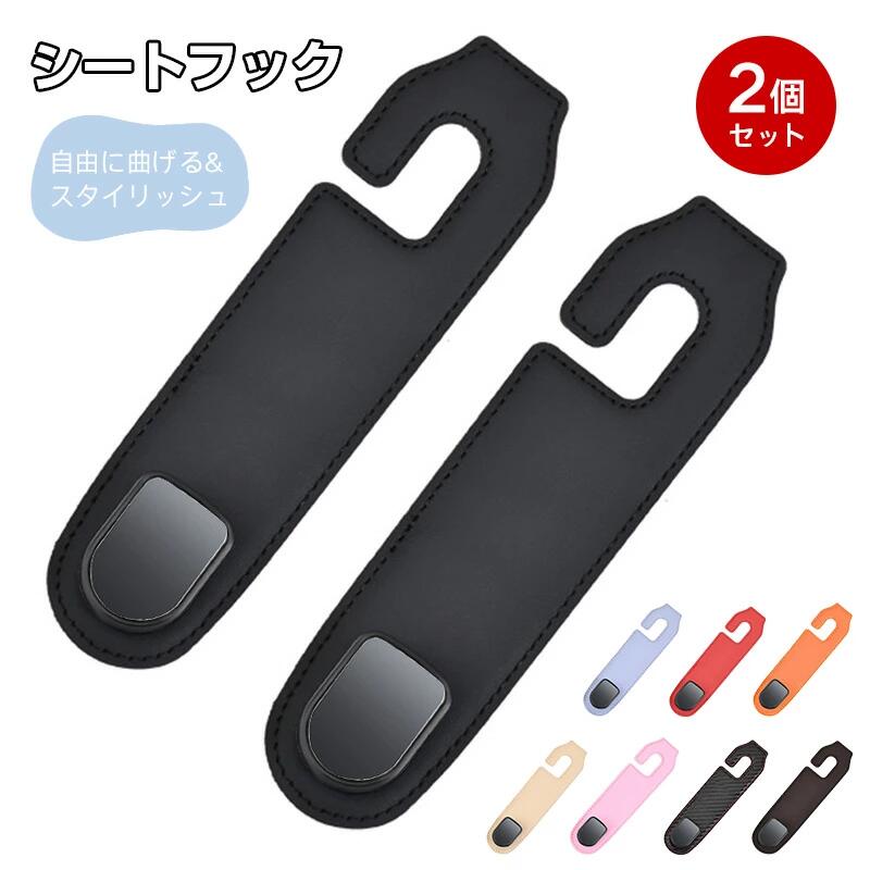 樂天商城 - 【2個セット】 車用フック ヘッドレストシートフック 耐荷重強い シートの前面/後面どちらも可 買い物袋 ビジネスバック 荷崩れ 転倒防止 便利グッズ カー用品 カーアクセサリー 簡単に取り付けることができる