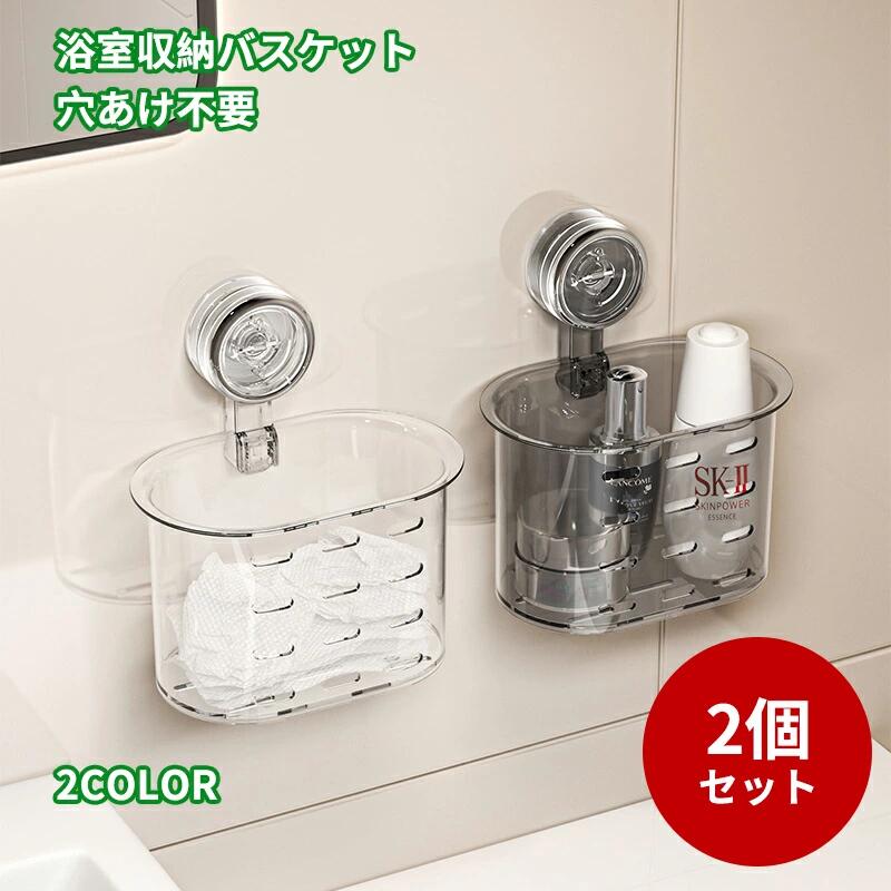 樂天商城 - 吸盤 収納バスケット 収納ラック バスバスケット 学生寮 トイレ バスルーム 化粧品収納ボックス 壁掛け 穴あけ不要