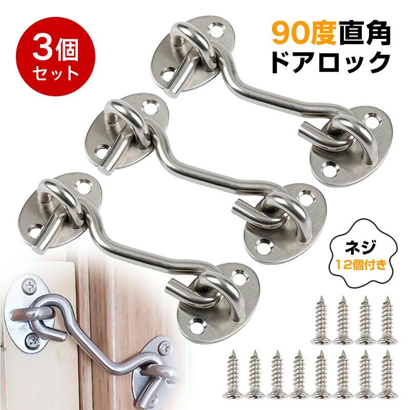 樂天商城 - 引き戸 鍵 後付け 90度直角ドアロック 3個セット ネジ*12個付き ボルトロック フリップラッチロック 木製ドア 窓 引き戸の窓 キャビネット ルーフハッチ用ドアバックル 鍵 ドア 室内 インチゲート