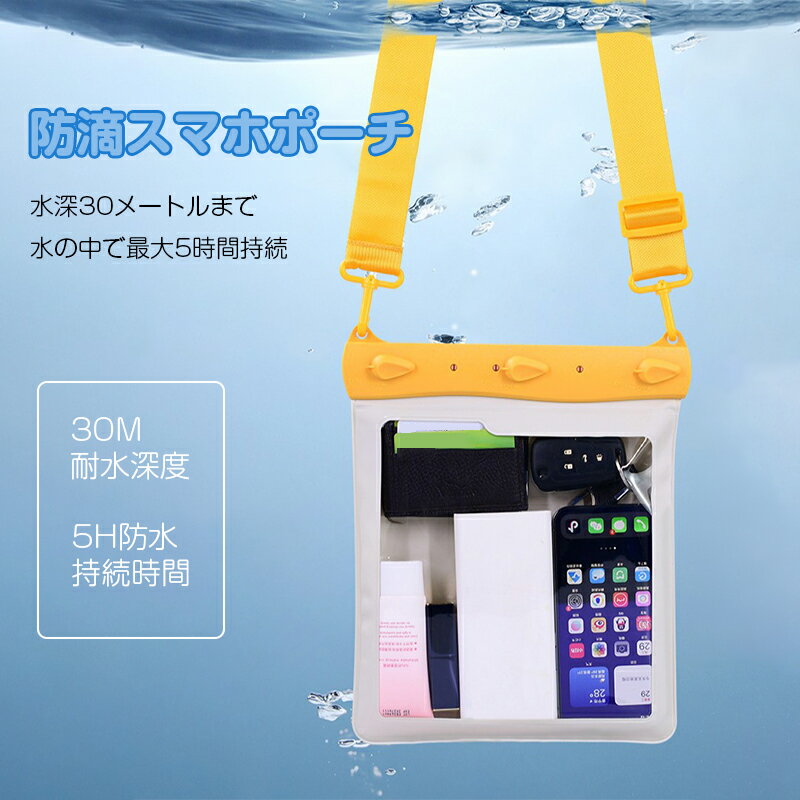 樂天商城 - スマホ 防水カバー スマホ 防水ケース IPX8 水中撮影 プール 海 お風呂 防水 バッグ 防滴 ポーチ スマホ スマホ用 iPhone Android 全機種対応 ストラップ 付属 カバー ケース マルチポーチ