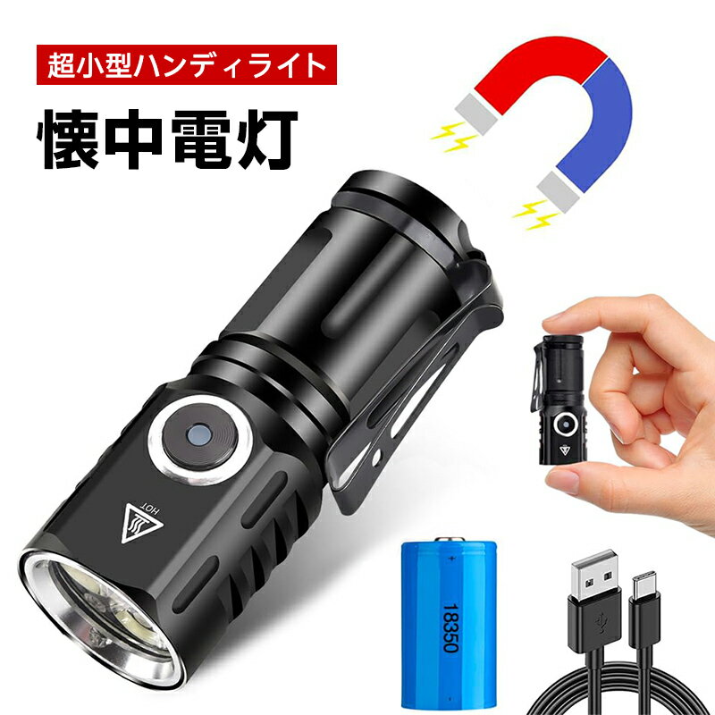 ※ご注意 ※モニター発色の具合により色合いが異なって見える場合がございます。 商品詳細 【詳細】 【2023年末新登場超小型懐中電灯】ドイツ製の高輝度チップタイプ白色LED 3個素子を採用し、最大1500ルーメンの高出力を提供できる！そして、最適化新設計された専用PMMAリフレクターを使用、最大光束距離は500メートルに達する。懐中電灯の長さは7.5cm、重さは83g。頭部直径:约2.8cm、尾部直径:约2.5cm。18350リチウム電池付属し、6時間の連続使用が可能。懐中電灯のエンドキャップには、鉄材を引き寄せる強力な磁力があり、アウトドア活動や修理作業時に手が自由に使える。携帯用クリップ付属し、持ちやすいです。帽子にかぶり、ポケットに入れたり、キーホルダーで腰にぶら下げたり。日常のオブジェクト検索と経路探索に，あるいは夜犬の散歩中に道を探る。サイズが小さいので、小さな子供でも簡単に使用できる。 【5つの実用的な照明モード、見事な照明効果】高性能LED懐中電灯、明るさは5段階で調整できます：最強輝度-高輝度-中輝度-低輝度+緊急の使用フラッシュモード五種類モードがあります。スイッチを3秒長押しすると、最大輝度-高輝度-中輝度-低輝度が切り替わります。ボタンをダブルクリックするとフラッシュモードが起動し、ストロボを使って凶暴な犬を撃退できる。フラッシュ機能は、危険な瞬間に緊急救助と警告の役割を果たすこともできます。アウトドア、キャンプ、夜釣り、山登り、夜道の一人歩き、暗い駐車場など、さまざまな照明ニーズに対応できます。光が強すぎるので，人々はこの種のハイライトを直接見ることができないので、高ルーメンの下で人を照らさないでください。 【Type-C急速充電、軽量小型充電池型充電式懐中電灯】ミニ懐中電灯は1100mAh充電池を備え、Type-C急速充電の場合、1時間だけで満充電後6時間運転することができる。ミニライトは多機能の電力量指示ランプがある。また、大出力LEDチップ、電流保護回路、過充電と過放電の保護機能を備えています。この小型ミニLED懐中電灯は、長さ7.5CMで重量はわずか83gですが、ビーム距離は最大500メートルの高性能を提供し、より大きな懐中電灯と同じルーメン出力を提供します。この小型でパワフルな懐中電灯は、ポケットクリップのデザインで、ポケットやバックパック、ハンドバッグに裂けることなく収納できる超コンパクトなデザインです。 【優れた耐久性、電量注意、IPX6防水】LEDライトのボディは高品質の軍用アルミ合金素材で作られ、超高硬度を持ちます。1.5メートルの高さから落下しても損傷しません。耐摩耗性、耐衝撃、強固なアルミ製のアタックヘッドは、 緊急時にはガラスを叩いて脱出することもできるし、身を守ることもできます。IPX67防水機能を備えており、日常防水ができ、雨の日などでも天候を気にせずに使用可能（※ご注意：水に浸さないでください）。使用中は、バッテリー残量が十分にある場合は、電源ボタンのインジケータライトが緑色に点灯し、電力が20%未満になると緑色のインタライトが赤色に変わり、電池が切りそうことを知らせます。18350リチウム電池付属し、フル充電の場合、最小モードで約6時間の連続使用ができます。最大モードでも約3時間の連続使用ができます。 【強力な磁気エンドキャップ付、パッケージ内容】ミニライトは異なる外観構造を使用しており、より人間工学的な設計に適しています。この強力な磁気エンドキャップ付き懐中電灯は、鉄のマテリアルを引きつけ、アウトドア活動や修理作業時に手が自由に使える。 　