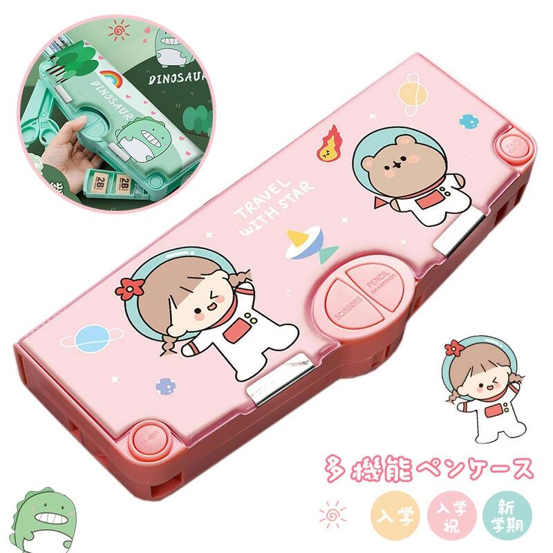 樂天商城 - 筆箱 小学生 多機能 ペンケース 大容量 箱型 変形 かわいい おしゃれ 鉛筆削り付き 筆入れ 文房具収納ボックス 筆箱 筆記具 収納 文具収納ケース 入学 入学祝 新学期