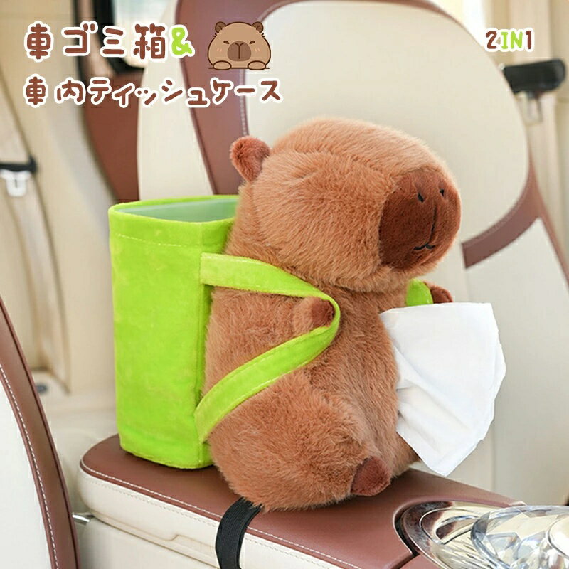 樂天商城 - 車 2in1 ゴミ箱 カー用品 車内 ティッシュケース 収納ボックス 車 シートバックポケット 車 アクセサリー 車載用2in1ゴミ箱 ぬいぐるみ かわいい 車用品