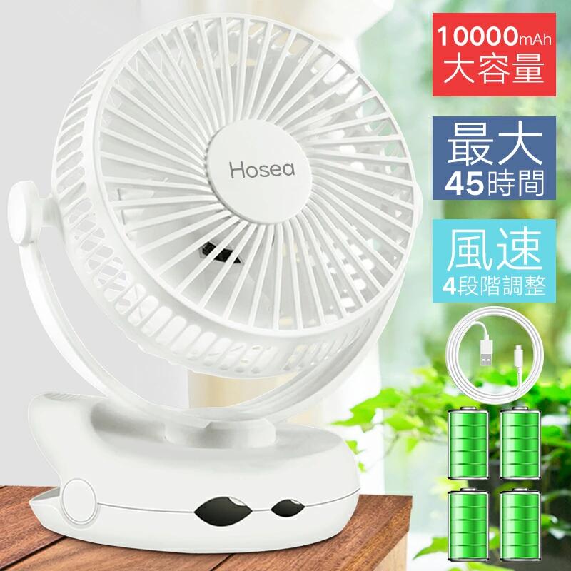 【送料無料】usb 扇風機 卓上 卓上扇風機 クリップ 充電式 最大45時間運転 10000mAh大容量 吊り下げ 壁掛け対応 静音 風量4段階調節 360度角度調整 LEDライト機能付き 車 夏ギフト 小型扇風機 サーキュレーター