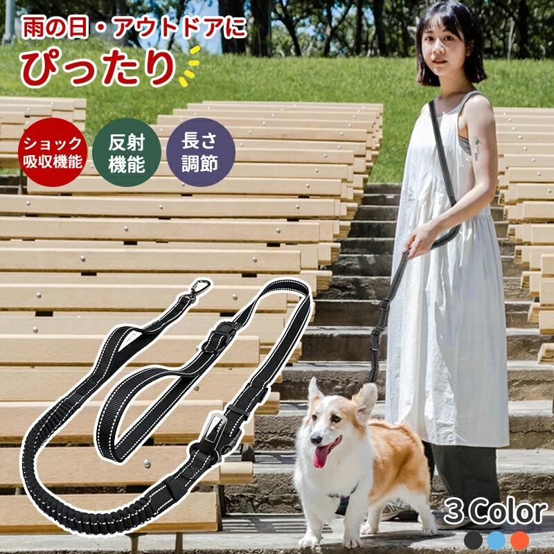 樂天商城 - 【送料無料】犬 肩掛け リード ショルダーリード ハンズフリー 迷子防止 脱走防止 小型犬 中型犬 大型犬 ハンズフリー 1本6役 伸縮紐広い