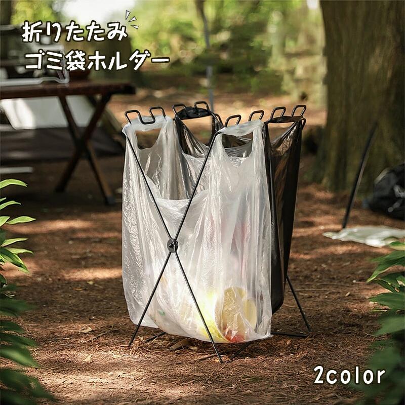 樂天商城 - レジ袋スタンド ゴミ袋ホルダー ゴミ袋スタンド 折りたたみ ゴミ分別 引っ掛け 持ち運びやすい キッチン キャンプ アウトドア