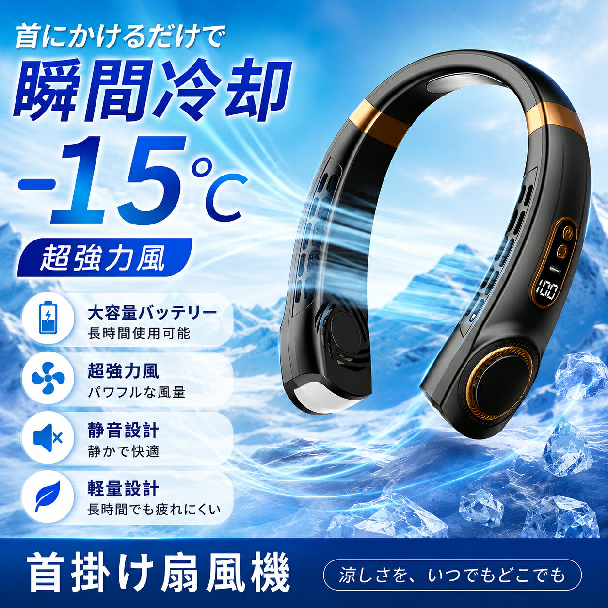 首掛け扇風機 ネックファン 冷却プレート付き 瞬間冷却 最大-15℃ 5段階風量 静音 大容量バッテリー Type-C急速充電 LED残量表示 羽なし 軽量 ハンズフリー 熱中症対策 通勤 通学 アウトドア