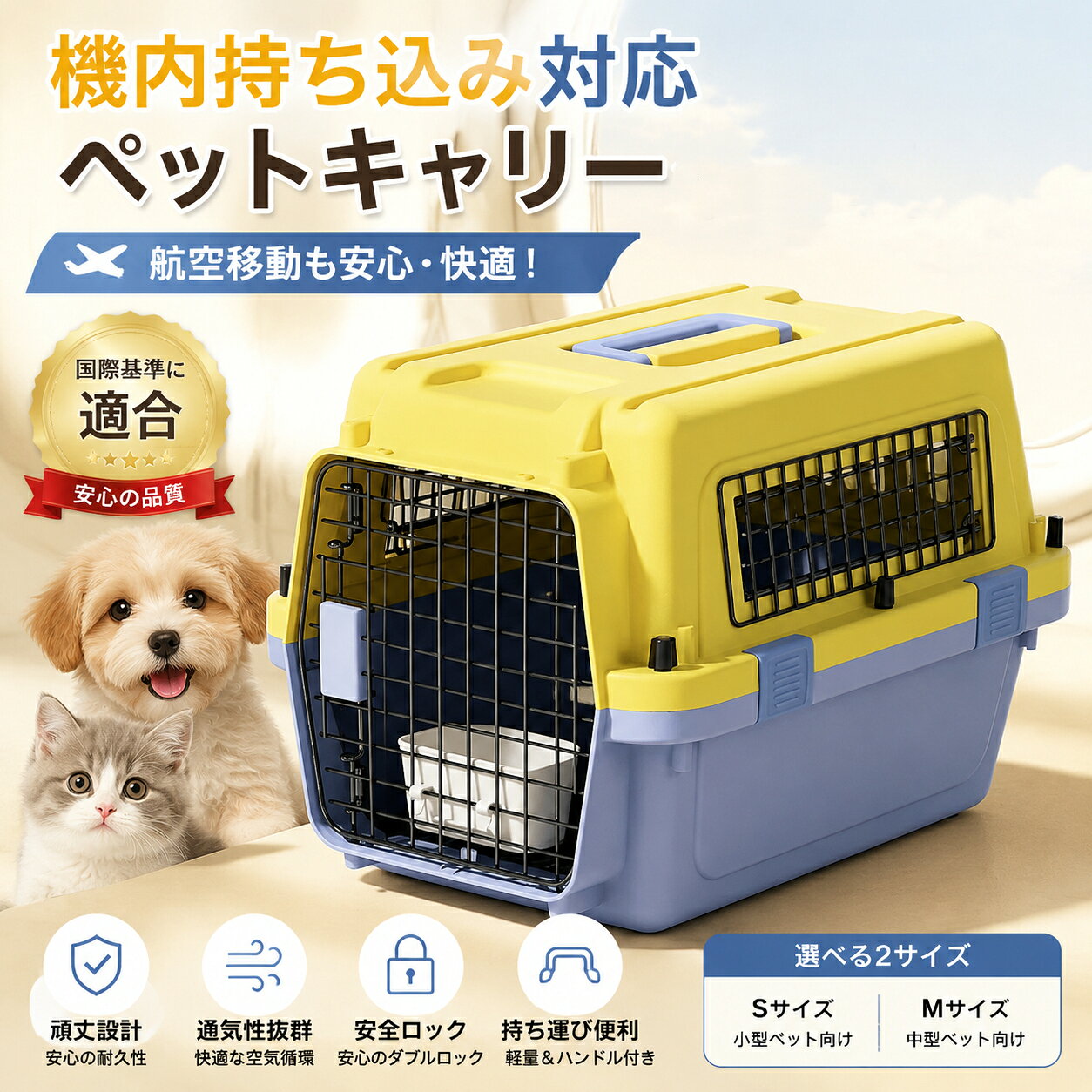 ペットキャリー 犬 猫 キャリー 航空輸送対応 通気性抜群 大型ドア 頑丈設計 犬用キャリー 猫用キャリー 移動用 旅行 通院 防災用