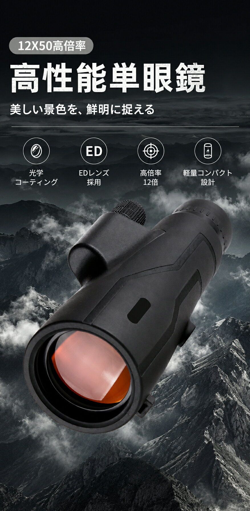 単眼望遠鏡 12倍 高倍率 BAK4プリズム FMC多層コーティング 高透過レンズ スマホ撮...