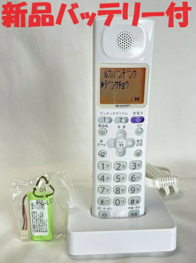【中古】 除菌済 シャープ JD-KS120 コードレス 電話機 子機 新品バッテリー付 長期保証 【中古】 除菌済 シャープ JD-KS120 コードレス 電話機 子機 新品バッテリー付 長期保証