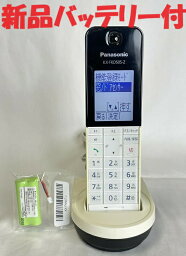 【中古】除菌済 パナソニック KX-FKD505-Z コードレス 電話機 子機 新品バッテリー付 長期保証