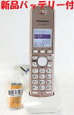 【中古】除菌済 パナソニック KX-FKD401-P コードレス電話機 増設子機 新品バッテリー付 送料無料
