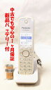 【中古】 除菌済 パナソニック KX-FKD403-C 傷多い コードレス 電話機 子機 新品バッテリー付 長期保証