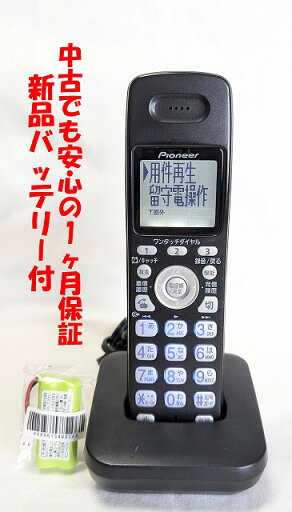 【中古】除菌済 パイオニア TF-EK70-k コードレス 電話機 子機 (TF-FA70S シリーズ用増設子機) 新品バッテリー付 長期保証 【中古】除菌済 パイオニア TF-EK70-k コードレス 電話機 子機 (TF-FA70S シリーズ用増設子機) 新品バッテリー付 長期保証