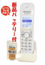 【中古】除菌済 KX-FKD401-W パナソニック コードレス電話機 増設子機 新品バッテリー付 送料無料