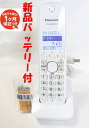 【中古】除菌済 KX-FKD401-W パナソニック コードレス電話機 増設子機 新品バッテリー付 送料無料