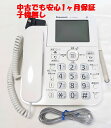 【中古】除菌済 VE-GD66-W パナソニック 子機無し親機のみ コードレス 電話機 留守番電話 迷惑電話対策機能搭載 長期保証